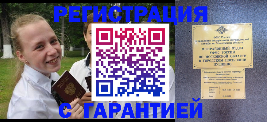 временная регистрация законно в Бузулуке