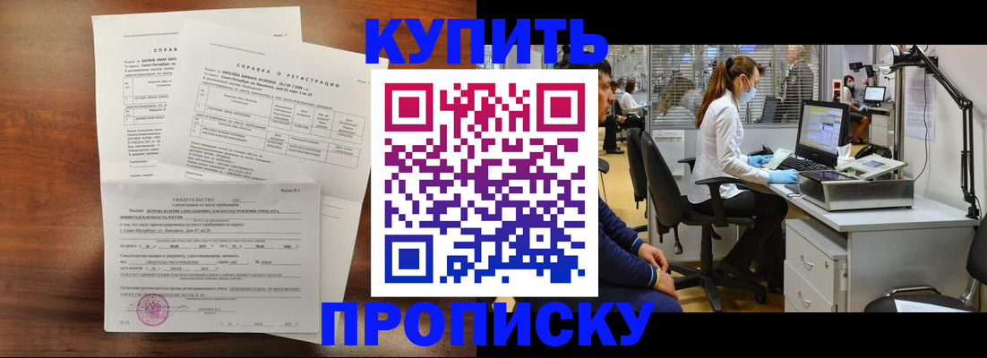 временная регистрация купить в Бузулуке