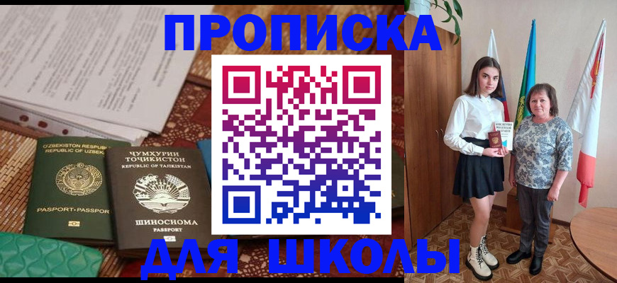 регистрация для школы в Бузулуке