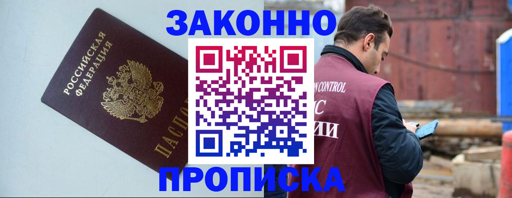 прописка от собственника в Бузулуке