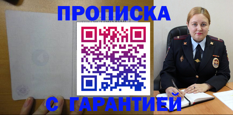 прописка в квартире в Бузулуке