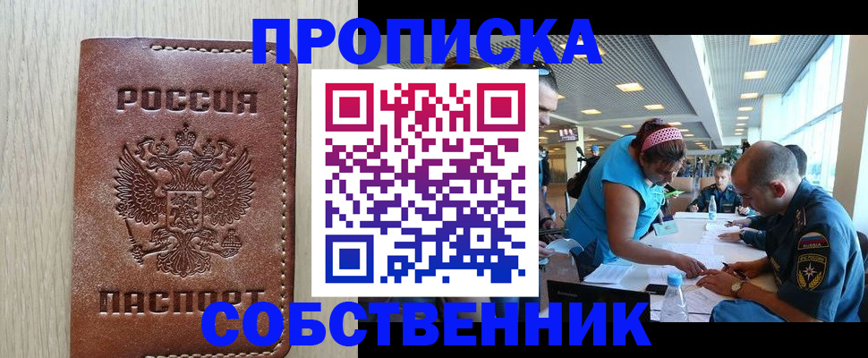 прописка законно в Бузулуке