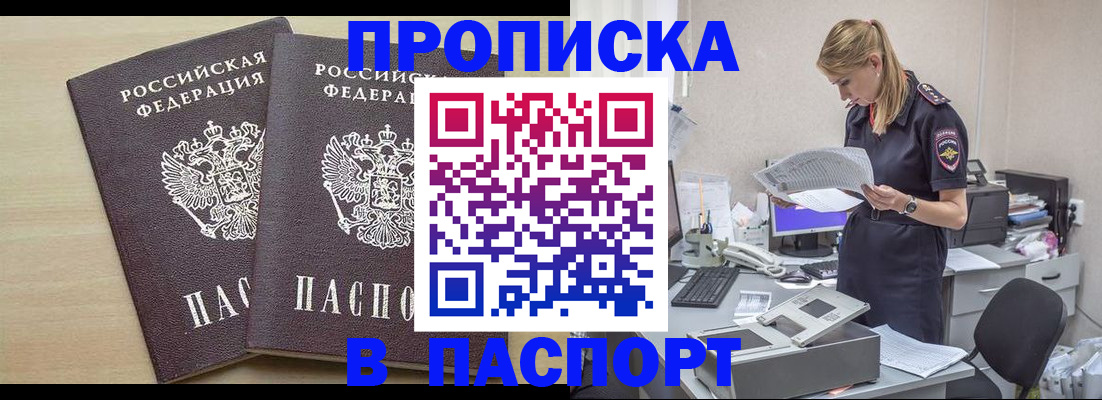 прописка законно в Бузулуке