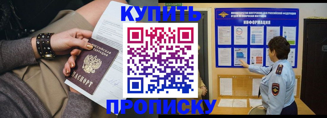 прописка в Бузулуке